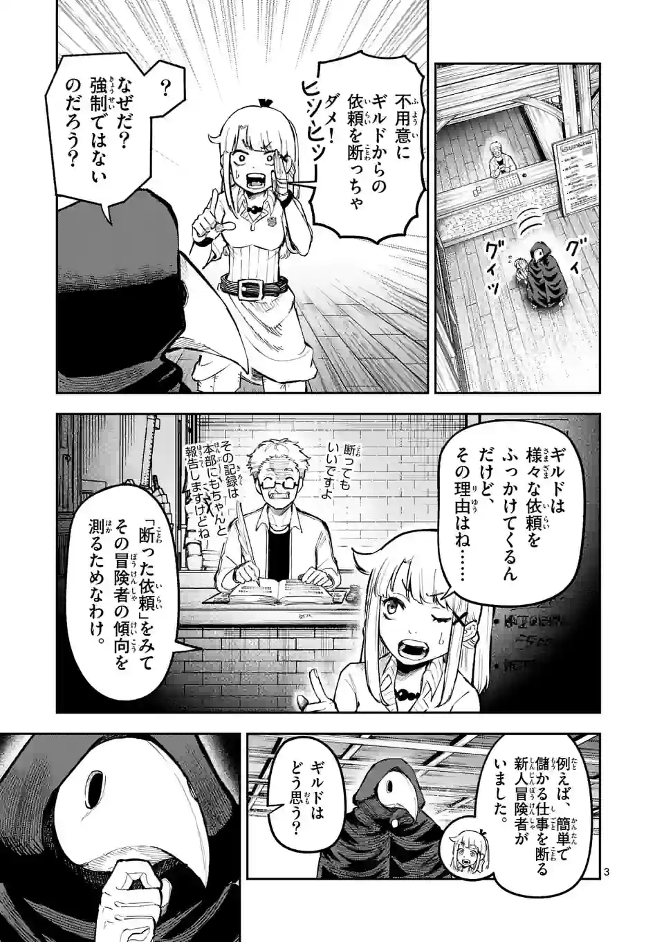 Juuou to Yakusou - Chapter 16 - Page 3